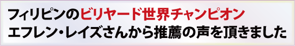 エフレン・レイズ